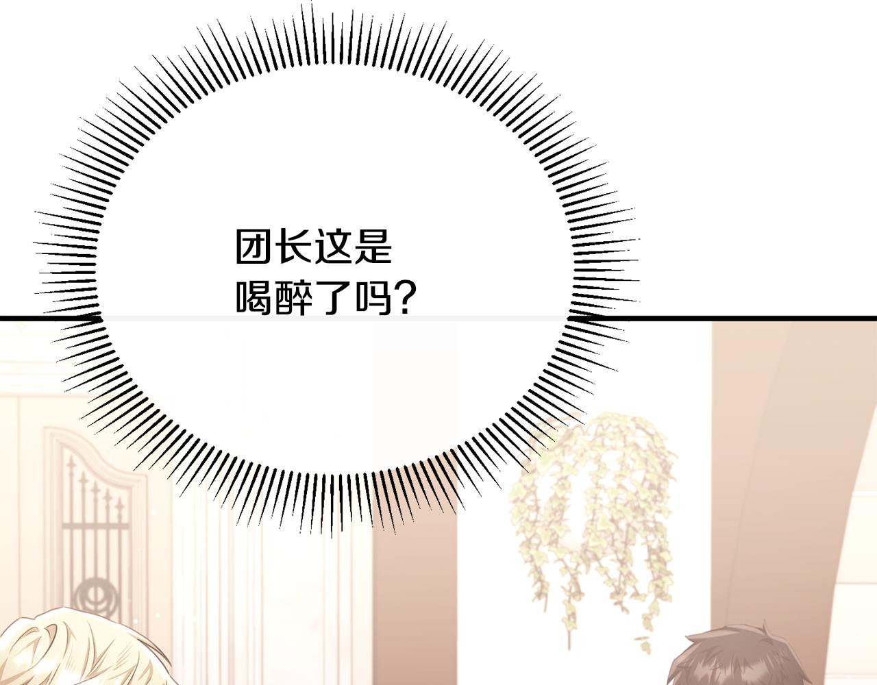第72话 团长醋意大爆发(1/4)-第72话