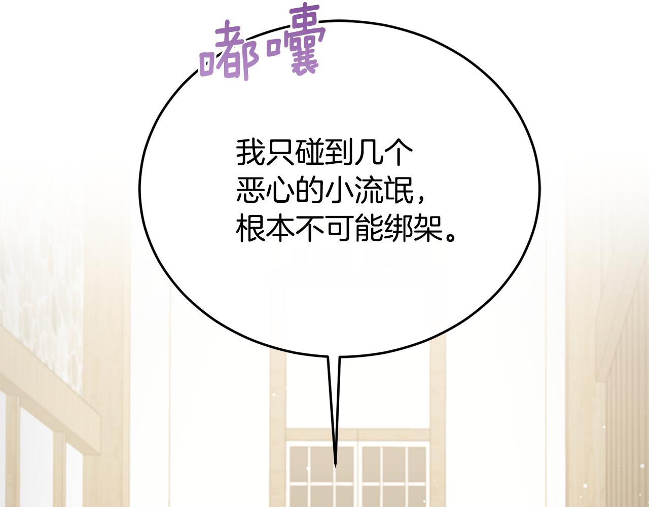 第76话 我终于被绑架啦(1/4)-第76话