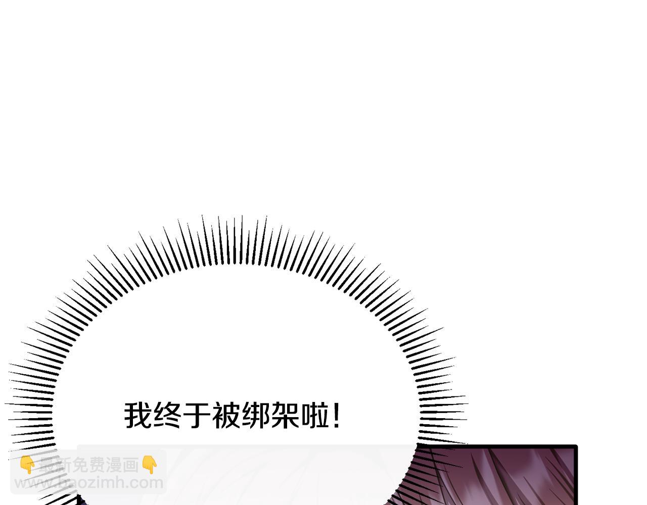 第76话 我终于被绑架啦(1/4)-第76话