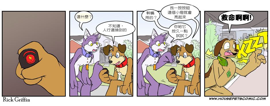 🍹Housepets! 第2话 第10页