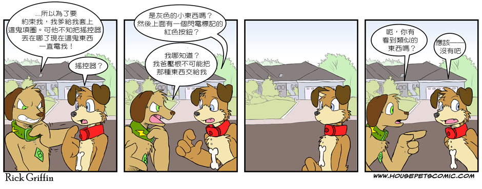 🍹Housepets! 第2话 第11页