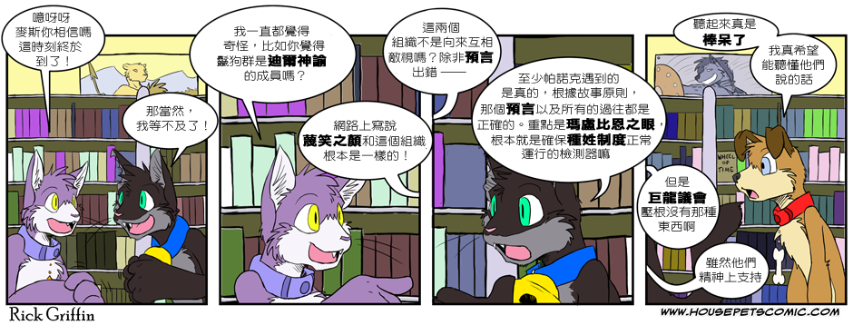 🍹Housepets! 第2话 第14页