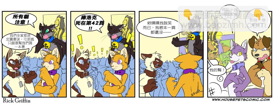 🍹Housepets! 第2话 第15页