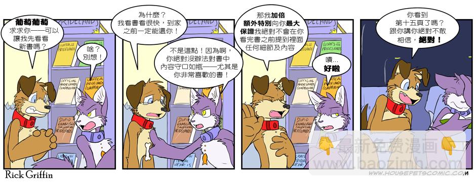 🍹Housepets! 第2话 第18页