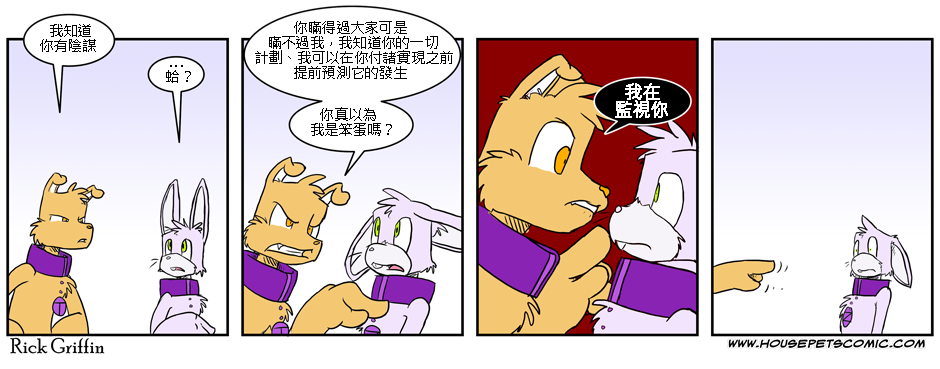 🍹Housepets! 第2话 第2页