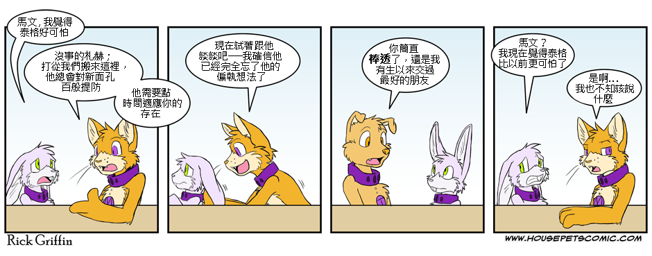 🍹Housepets! 第2话 第20页