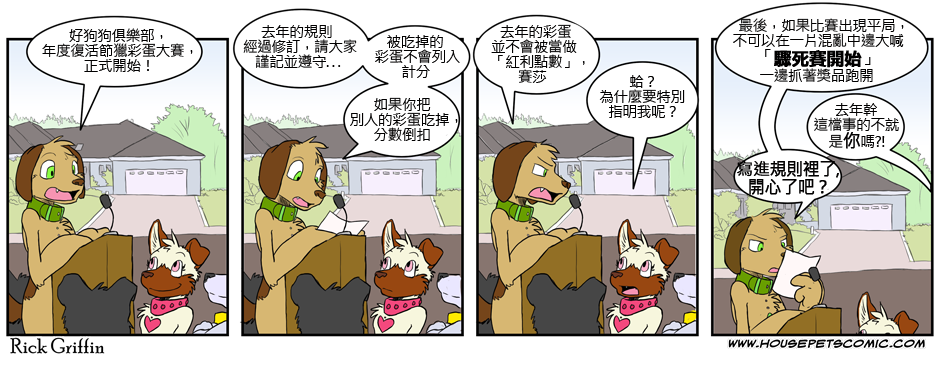 🍹Housepets! 第2话 第22页