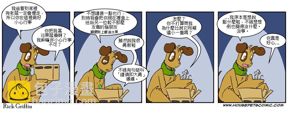 🍹Housepets! 第2话 第3页