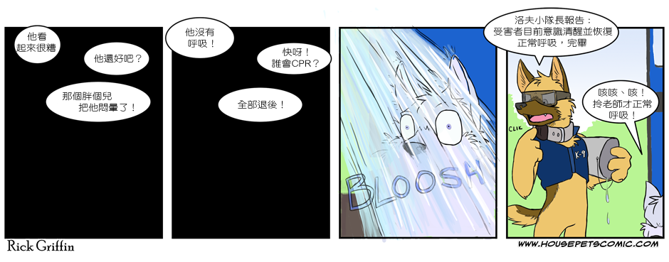 🍹Housepets! 第2话 第33页