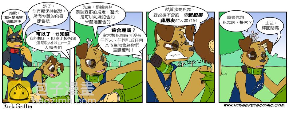 🍹Housepets! 第2话 第36页