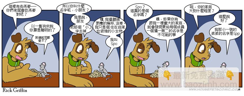 🍹Housepets! 第2话 第4页