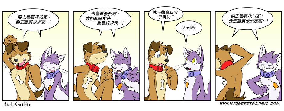 🍹Housepets! 第2话 第41页