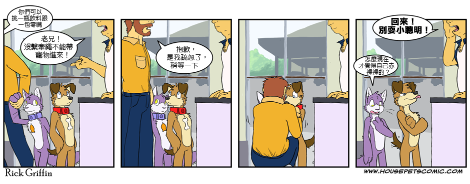 🍹Housepets! 第2话 第44页