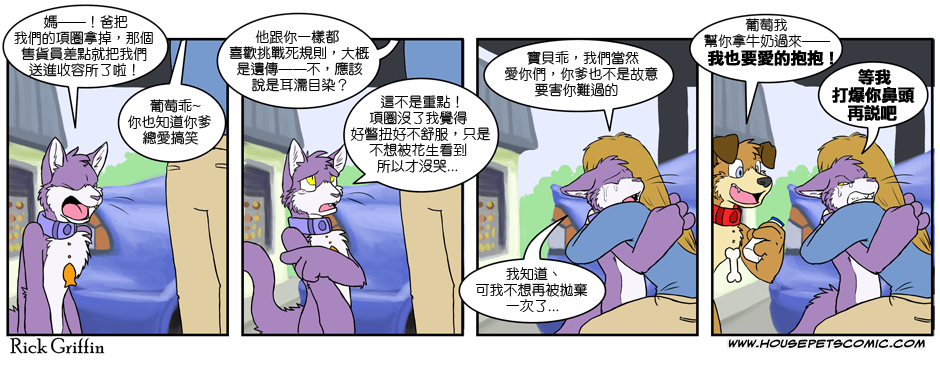 🍹Housepets! 第2话 第45页