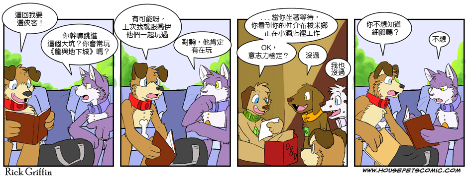 🍹Housepets! 第2话 第46页