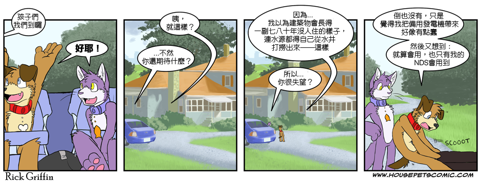 🍹Housepets! 第2话 第48页