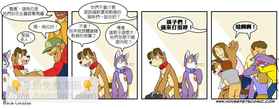 🍹Housepets! 第2话 第49页