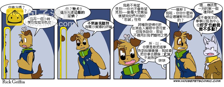 🍹Housepets! 第2话 第5页