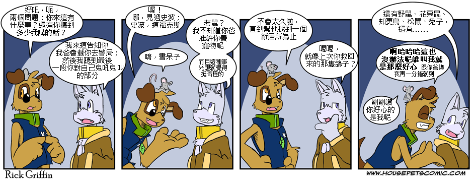 🍹Housepets! 第2话 第6页