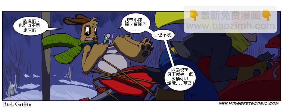 🍹Housepets! 第2话 第7页