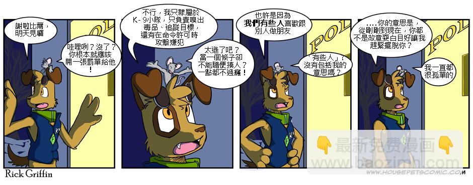 🍹Housepets! 第2话 第8页