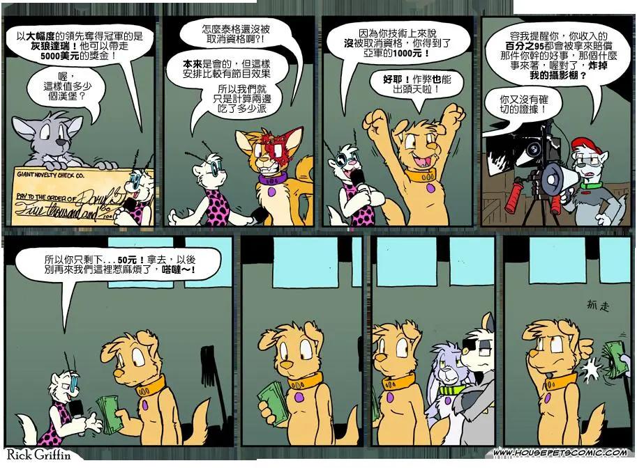 🍹Housepets! 第1000话 第1页