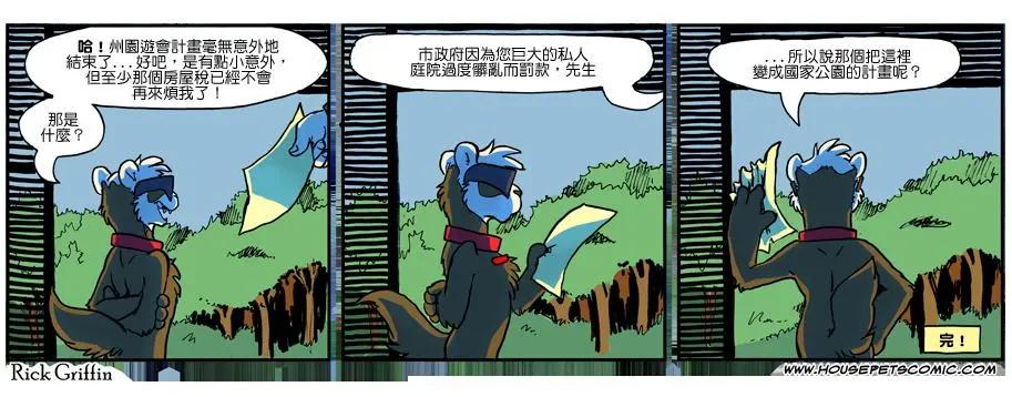🍹Housepets! 第1002话 第1页