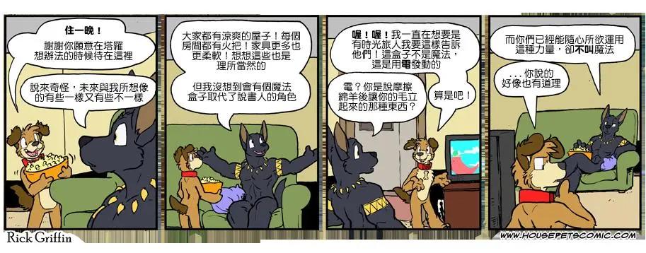 🍹Housepets! 第1006话 第1页