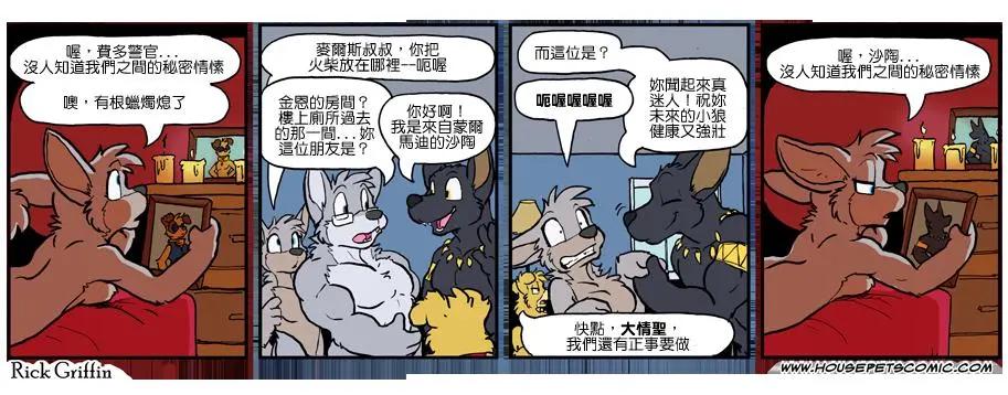 🍹Housepets! 第1008话 第1页