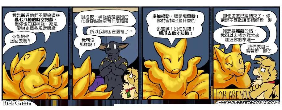 🍹Housepets! 第1010话 第1页