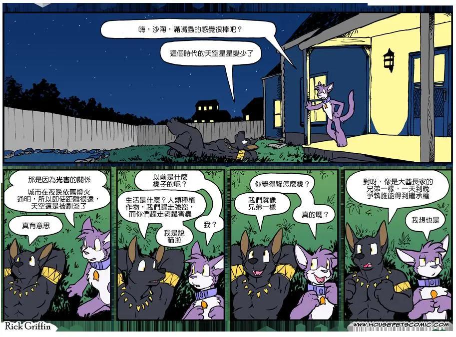 🍹Housepets! 第1012话 第1页