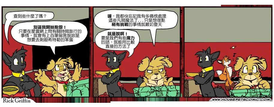 🍹Housepets! 第1014话 第1页