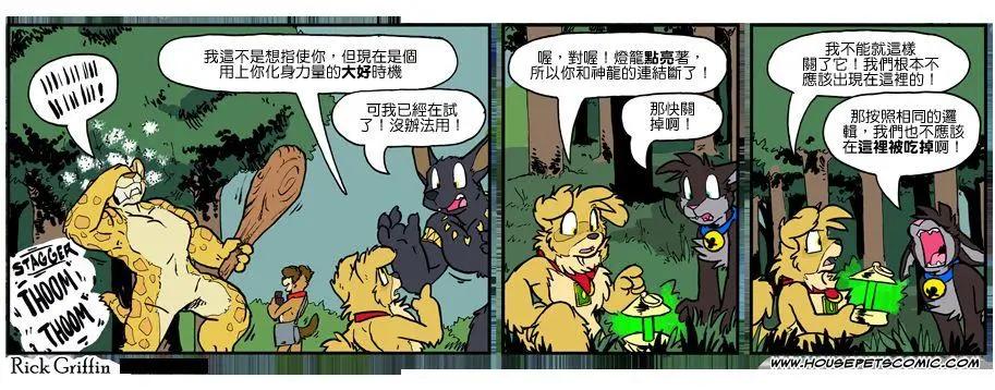 🍹Housepets! 第1022话 第1页
