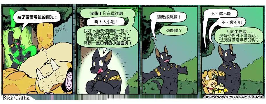 🍹Housepets! 第1024话 第1页