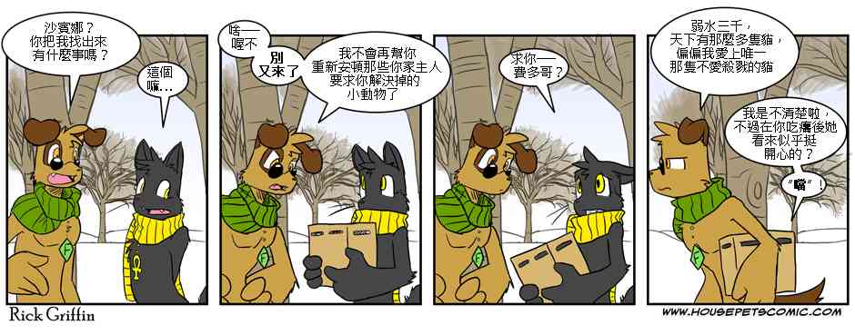 🍹Housepets! 99话 第1页