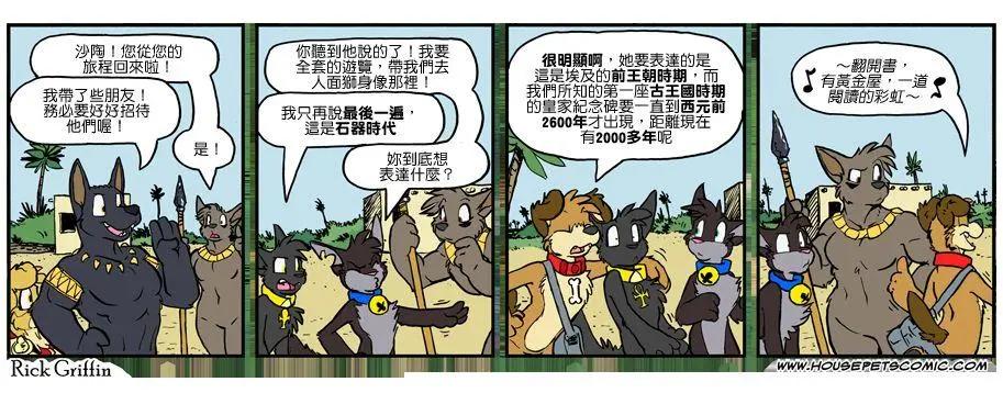 🍹Housepets! 第1028话 第1页