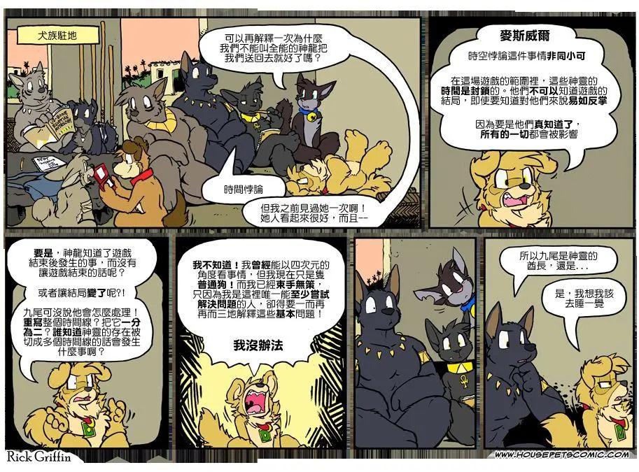 🍹Housepets! 第1030话 第1页