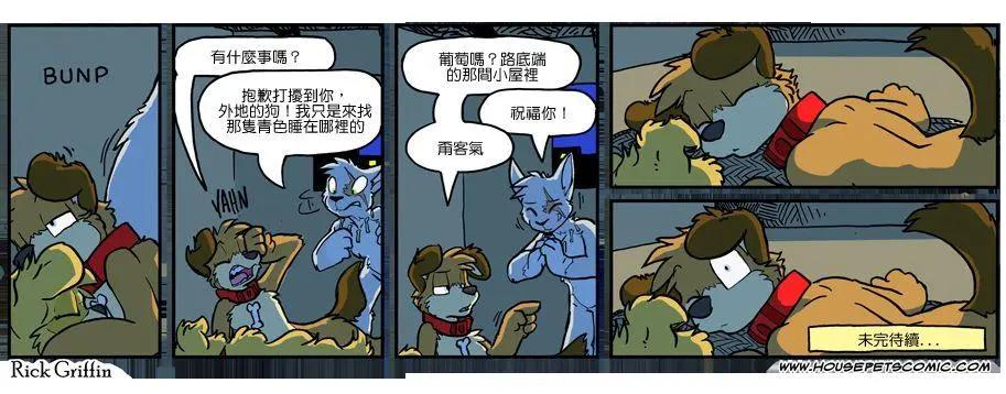 🍹Housepets! 第1032话 第1页