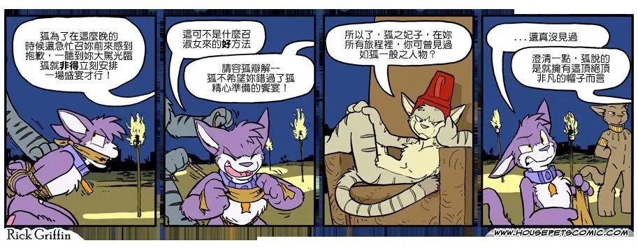 🍹Housepets! 第1036话 第1页