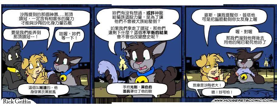 🍹Housepets! 第1038话 第1页