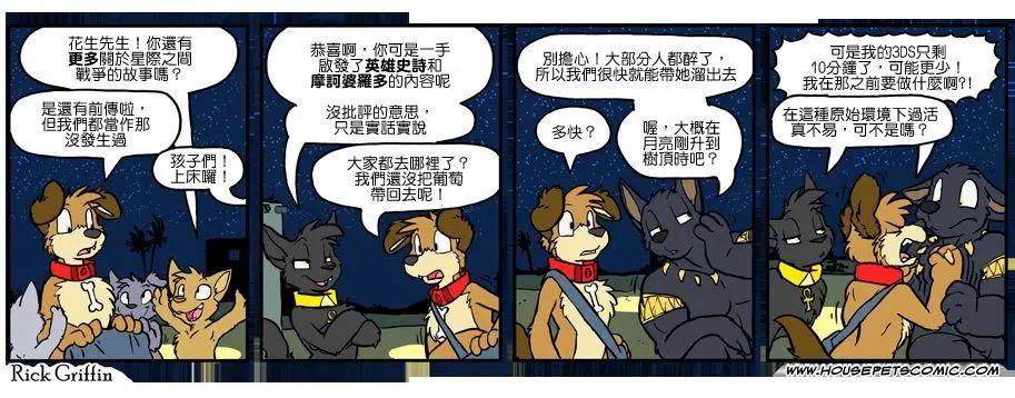 🍹Housepets! 第1040话 第1页