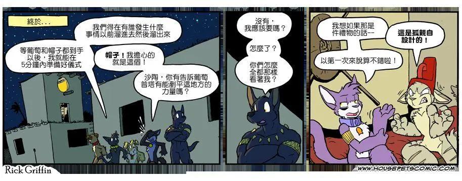 🍹Housepets! 第1042话 第1页
