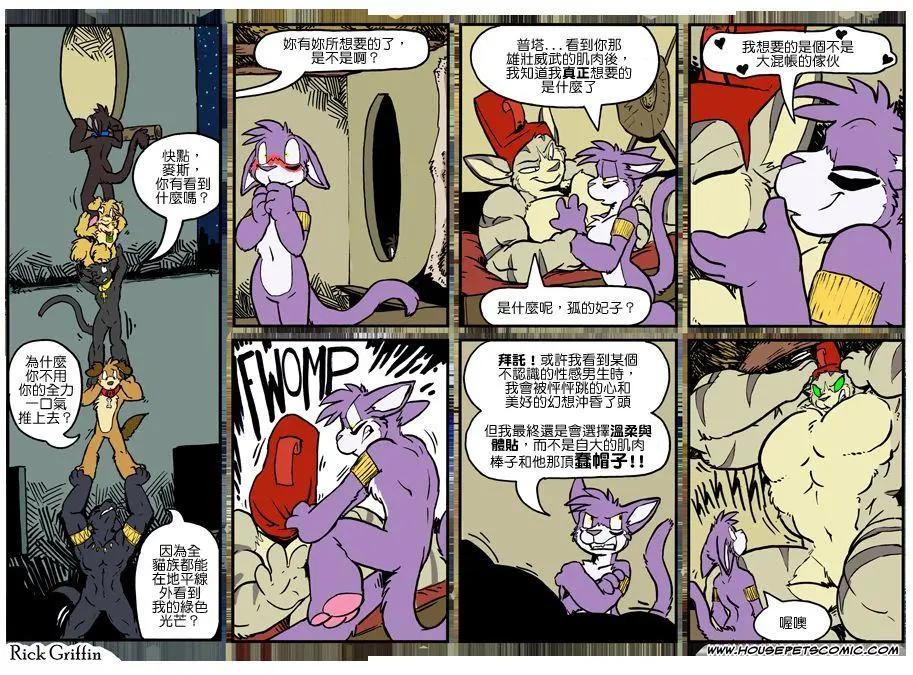 🍹Housepets! 第1044话 第1页