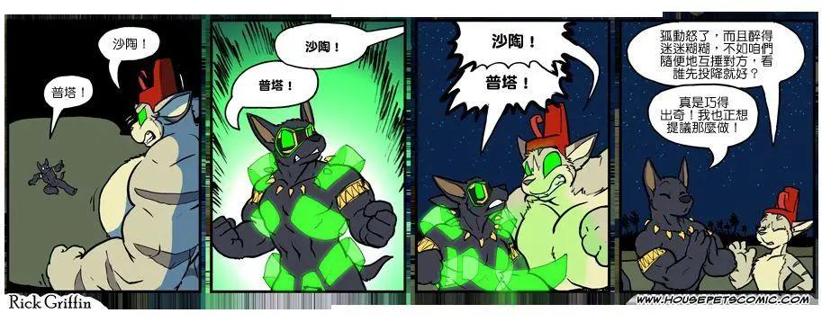🍹Housepets! 第1046话 第1页