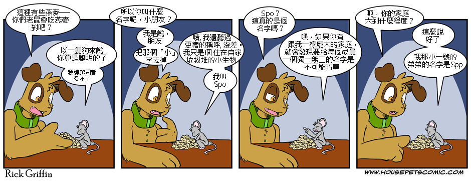 🍹Housepets! 101话 第1页