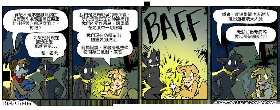🍹Housepets! 第1048话 第1页
