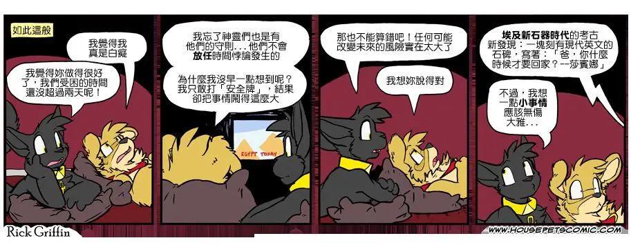 🍹Housepets! 第1054话 第1页