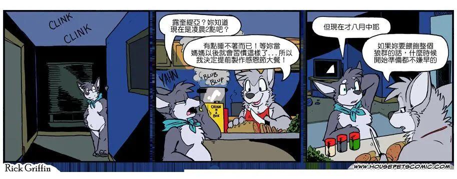 🍹Housepets! 第1056话 第1页