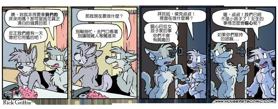 🍹Housepets! 第1058话 第1页