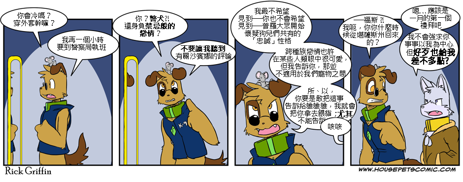 🍹Housepets! 103话 第1页